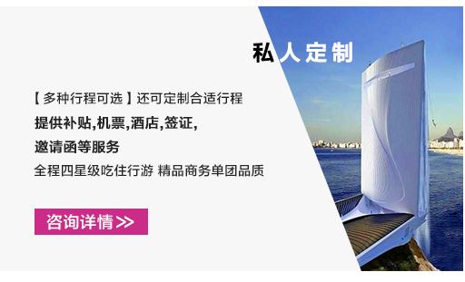 私人(rén)定制(zhì)行(xíng)程