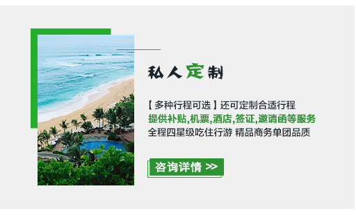 私人(rén)定制(zhì)行(xíng)程