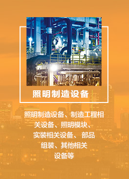 裝飾照(zhào)明(míng):吊燈、落地(dì)燈、台燈、射燈、壁燈、水(shuǐ)晶燈,霓虹燈、舞(wǔ)台燈飾等