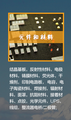元件(jiàn)和(hé)材料