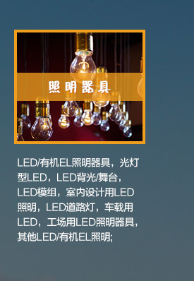 照(zhào)明(míng)器(qì)具