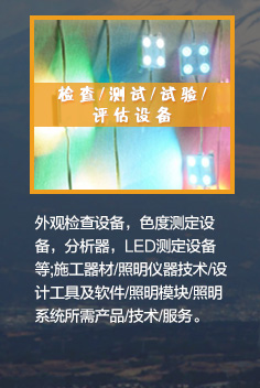 檢查、測試、實驗、評估設備