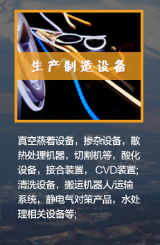 生(shēng)産制(zhì)造設備