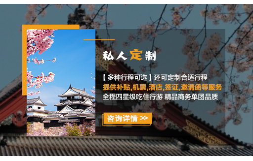 私人(rén)定制(zhì)行(xíng)程