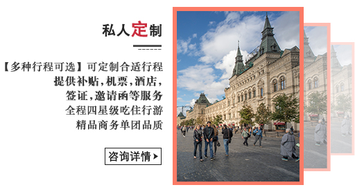 私人(rén)定制(zhì)行(xíng)程