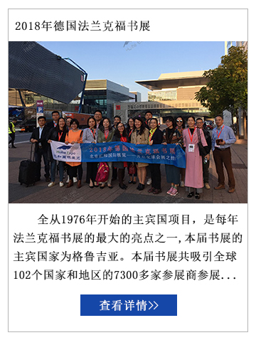 法蘭克福圖書(shū)展