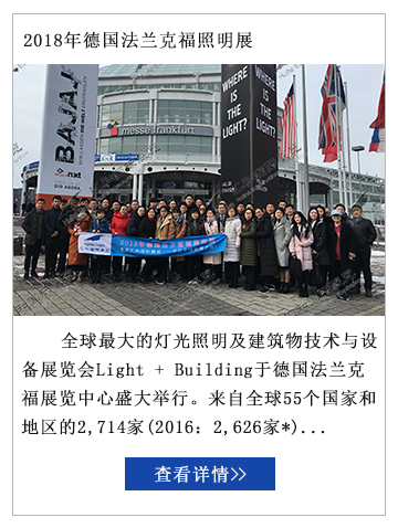 法蘭克福照(zhào)明(míng)展